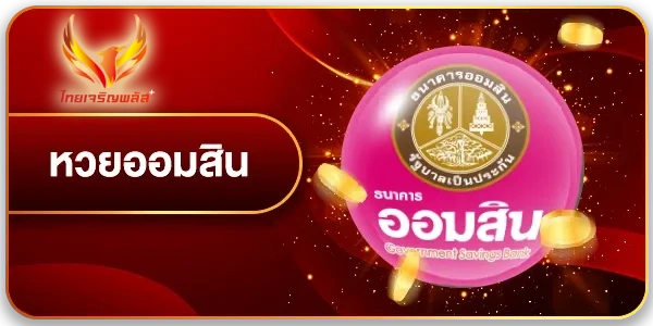 หวย