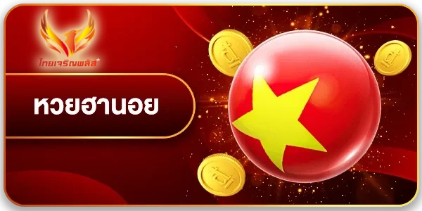 หวย