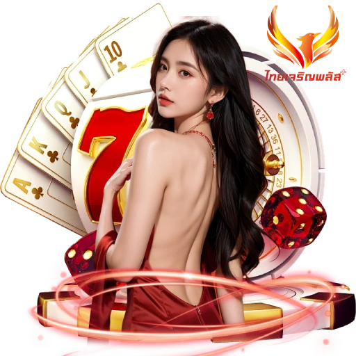 ไทยเจริญพลัส
