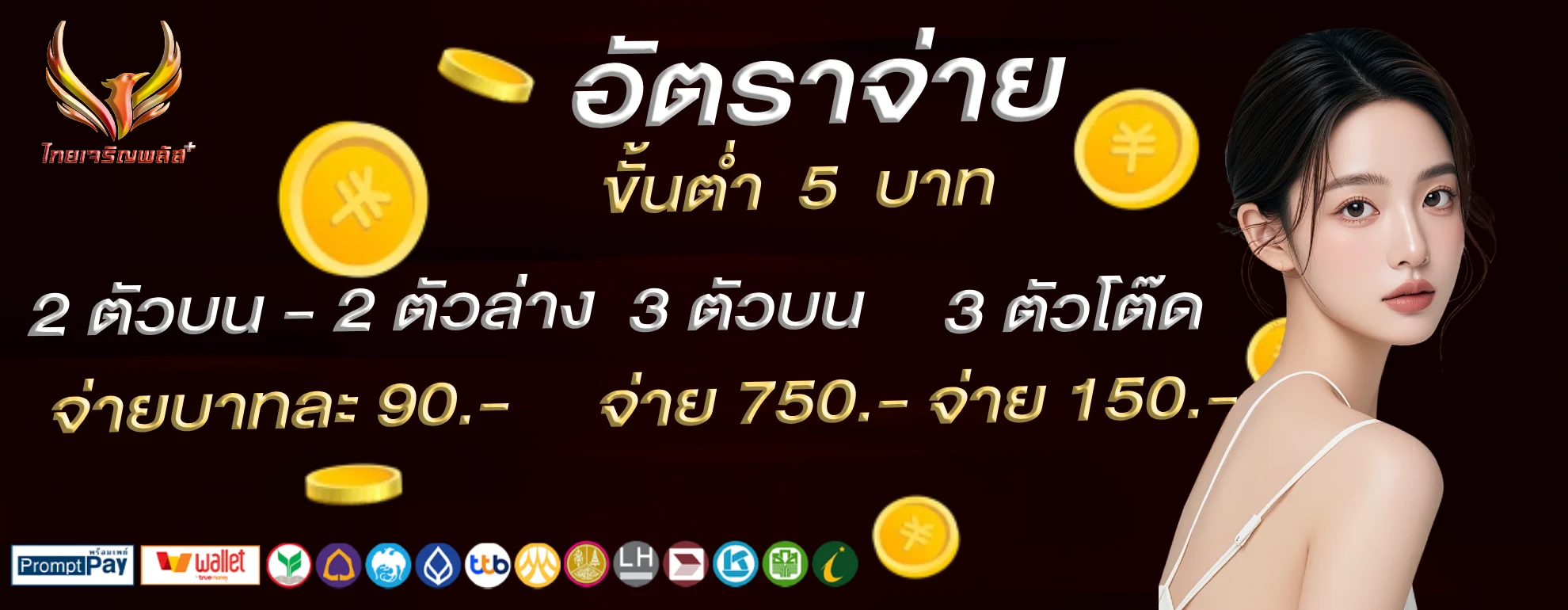 ไทยเจริญพลัส