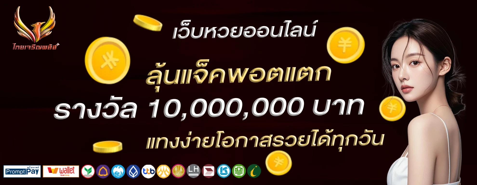 ไทยเจริญพลัส